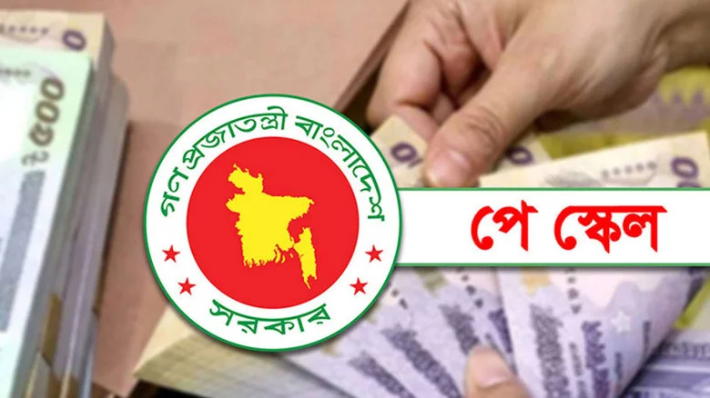 নতুন বেতন কাঠামো: সরকারি চাকরিজীবীদের জন্য সুখবর, জুলাইয়েই গেজেট প্রত্যাশা
