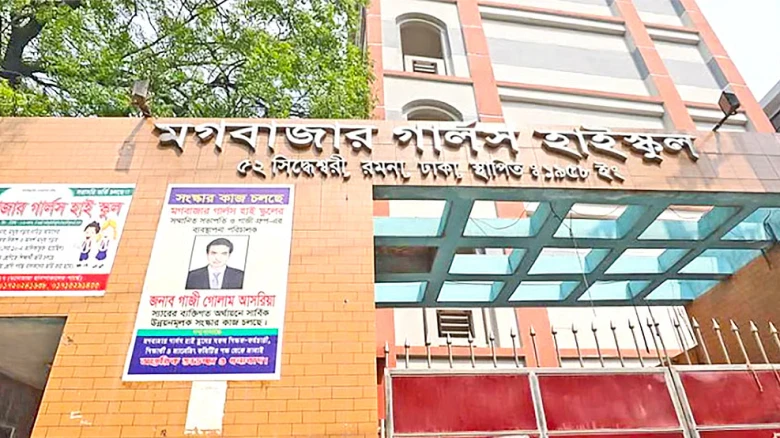 রাজধানীর সিদ্ধেশ্বরীর একটি স্কুলের নাম পরিবর্তন করে রাখা হলো মগবাজার গার্লস হাই স্কুল অ্যান্ড কলেজ