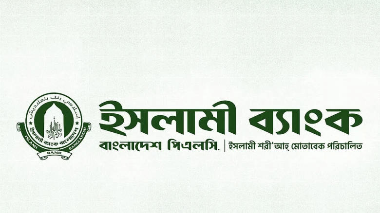 বিজ্ঞপ্তি ছাড়া ইসলামী ব্যাংকে ৮৫০০ চাকরি, নেপথ্যে এস আলম গ্রুপ