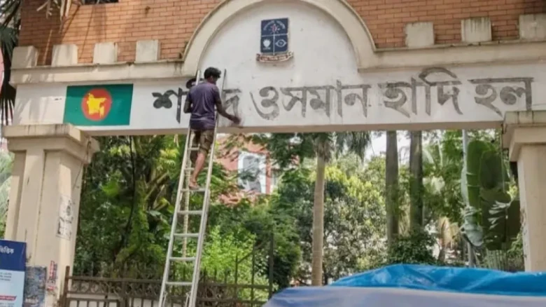 ঢাবিতে হাদির নাম মুছে ফিরল শেখ মুজিবুর রহমান হল নামফলক