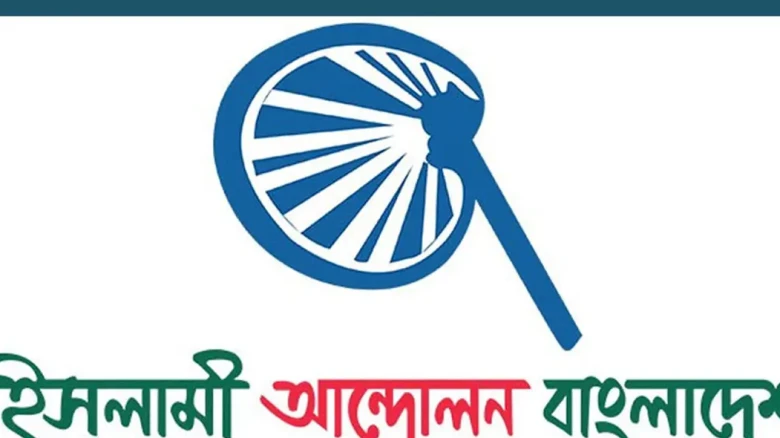 মক্কা-মদিনাকে সংঘাতের বাইরে রাখার আহ্বান ইসলামী আন্দোলনের