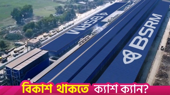 রেকর্ড বছরে বিএসআরএমের মুনাফা ১,৪১৮ কোটি টাকা