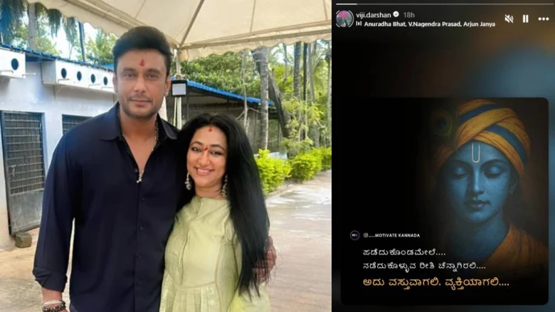 দর্শন ও তার স্ত্রী বিজয়লক্ষ্মী