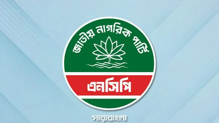 জাতীয় নাগরিক পার্টির (এনসিপি) কেন্দ্রীয় কার্যালয়ে আয়োজিত সংবাদ সম্মেলন বা দলীয় কার্যক্রমের ফাইল ছবি।